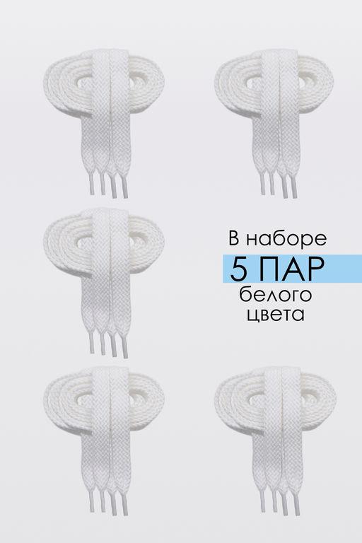 Шнурки для обуви №GL47