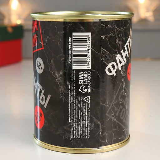 Весёлые фанты в банке «Новогодние 18+», прикол в подарок