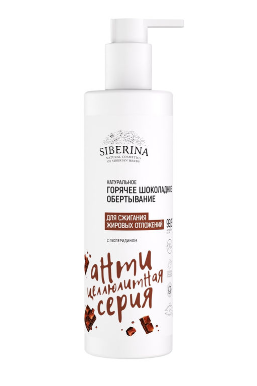 Горячее шоколадное обертывание для сжигания жировых отложений с гесперидином - Siberina фото 2