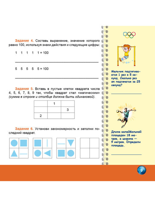 Олимпиадная тетрадь. Математика 3 класс. ФГОС - Издательство Планета фото 5