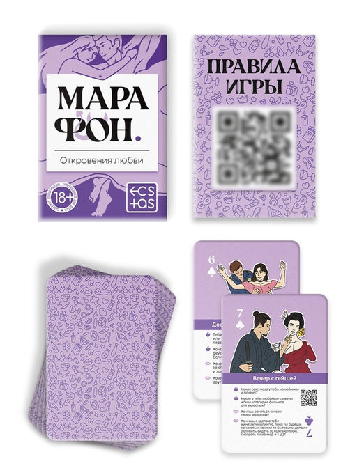Цена за 2 шт.Игральные карты для пар Марафон. Откровения любви, 36 карт, 18+