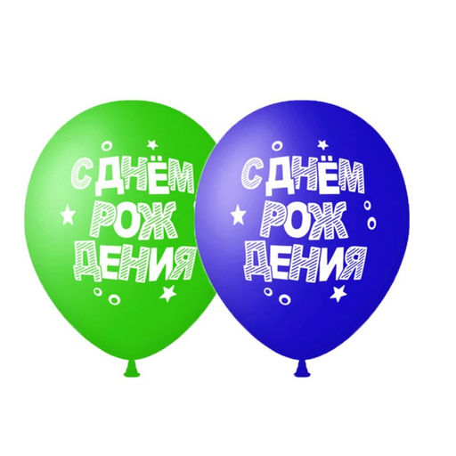 Воздушные шары латексные 14" «С днём рождения», 50 шт., МИКС
