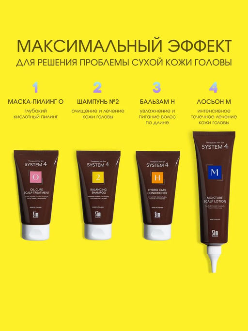 System 4 Терапевтический шампунь №2, 75 мл - Sim sensitive фото 8