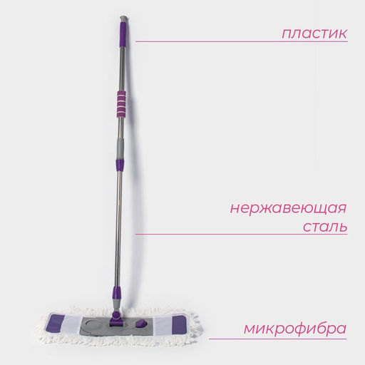 Швабра для мытья пола плоская Доляна, насадка из микрофибры 55×14 см, телескопическая стальная ручка 80-128 см, МИКС