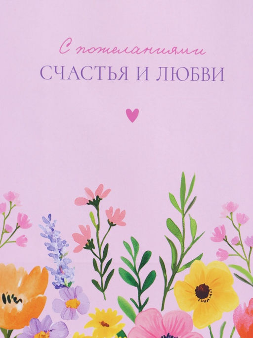 Пакет подарочный ламинированный С пожеланиями счастья и любви, нежно - розовый, 18?22.3?10 см - Simaland фото 3