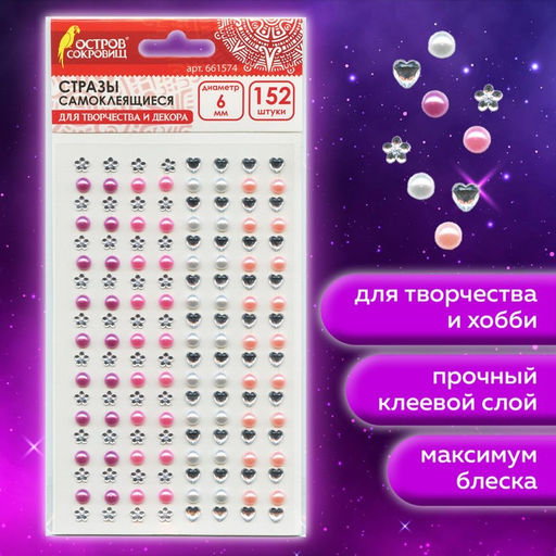 Стразы самоклеящиеся «Жемчуг», ассорти, 6 мм, 152 шт.