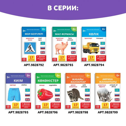 Цена за 4 шт. Книга по методике Г. Домана «Фрукты и ягоды», на казахском языке