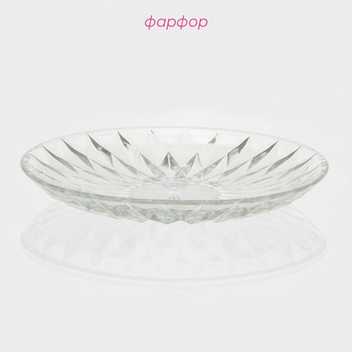 Тарелка стеклянная Доляна «Лацио», d=20 см