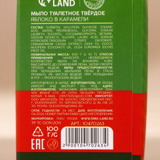 Мыло для рук кусковое URAL LAB ho-ho-ho, 100 г, аромат яблока в карамели, Новый Год