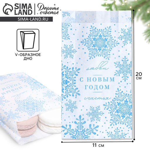 Цена за 50 шт. Пакет бумажный фасовочный, крафт, V-образное дно «С Новым годом!», 20×11×4 см