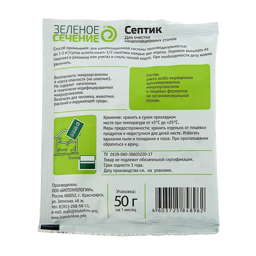 Цена за 4 шт. Средство для септиков "Зеленое Сечение", 50 г
