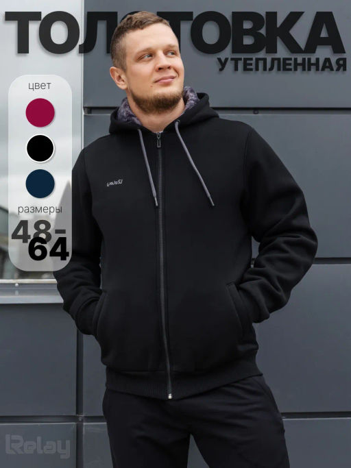 С МЕХОМ Толстовка Футер 3-х нитка