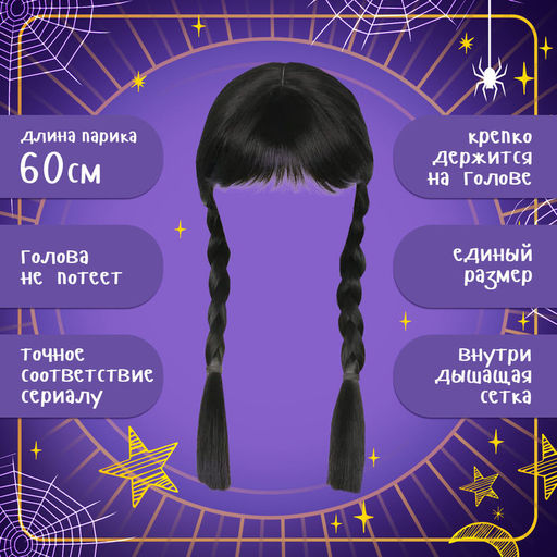 Карнавальный набор «Девочка с косичками», парик с чёлкой, воротник