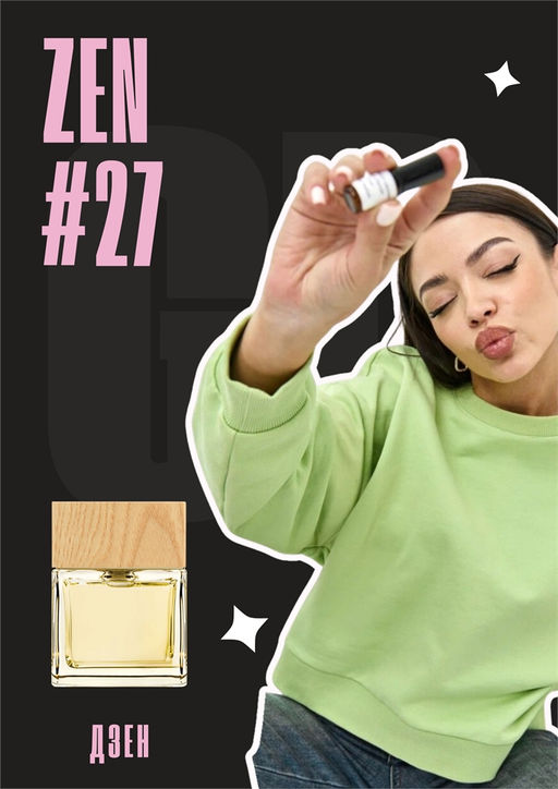 Zen / GET PARFUM 27 3