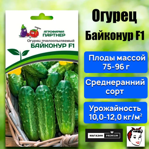 Огурец пчелоопыляемый Байконур - Партнер фото 2