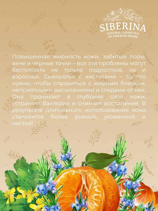 Концентрированная сыворотка для лица против несовершенств и постакне для жирной и проблемной кожи с азелаиновой и пировиноградной кислотами - Siberina фото 11