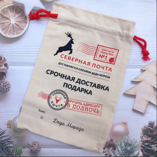 Подарочный мешочек деда мороза - срочная доставка 20х30 см