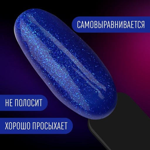 Гель лак для ногтей NEON, 3-х фазный, 8 мл, LED/UV, цвет синий с блёстками (38) - Queen fair фото 4