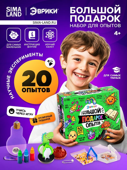 Набор для опытов Большой подарок, для самых маленьких