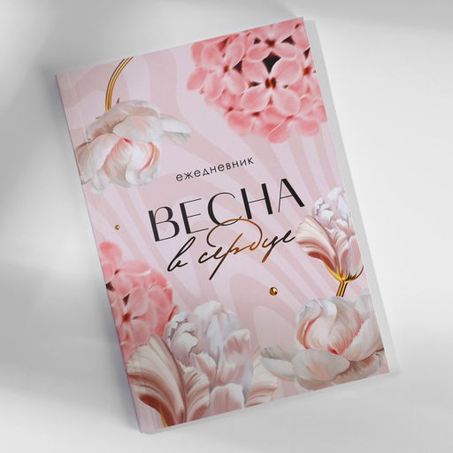 Подарочный набор ежедневник, блок бумаги и ручка 8 марта