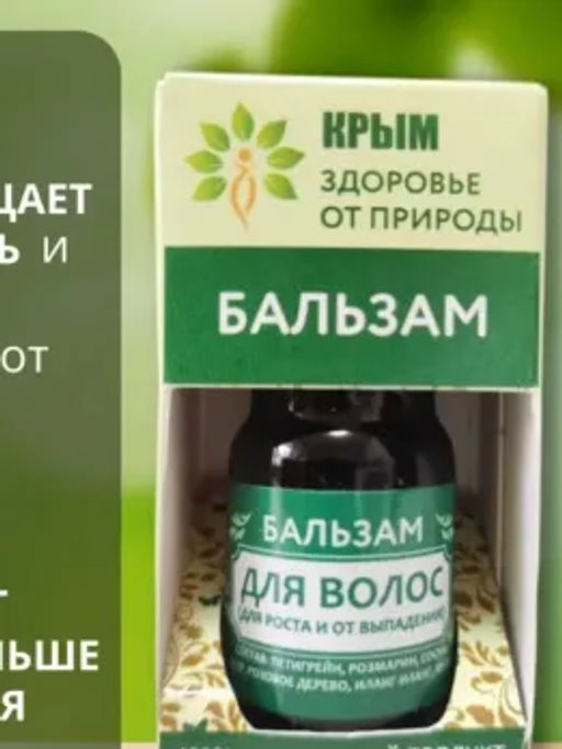 Бальзам Здоровье от природы "Для волос" (от выпадения) 5 мл