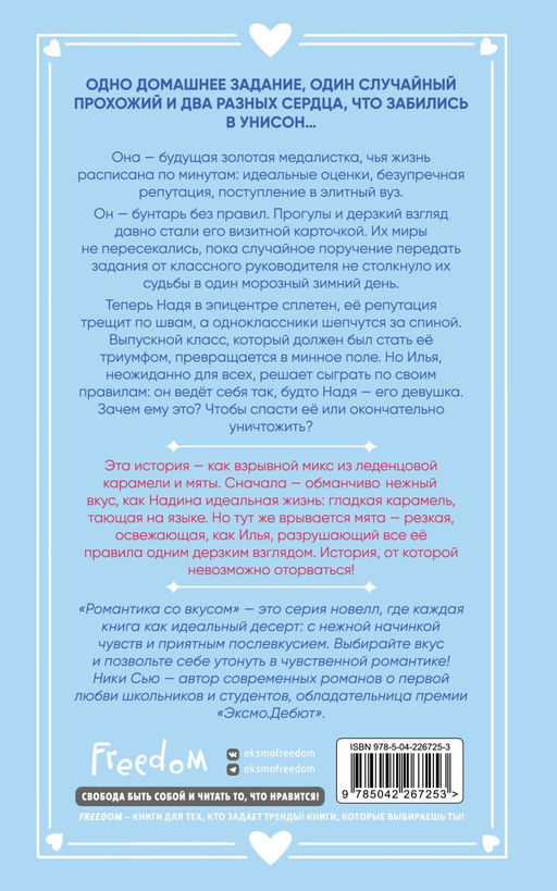 Поцелуй под снегом