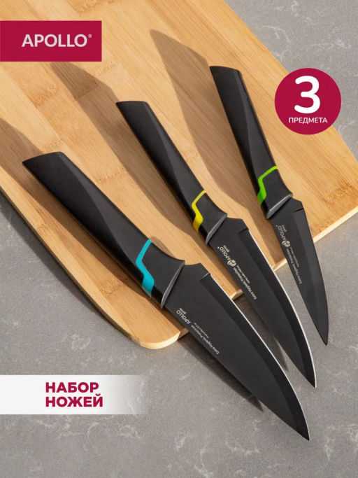 Набор ножей APOLLO Genio Vertex 3 пр. (02 кух.13,5см\05 унив.12,5см\07 овощ.10см)