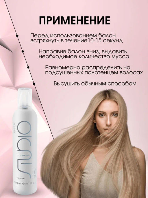 Мусс для укладки волос нормальной фиксации, 300 мл Studio - Kapous professional фото 3