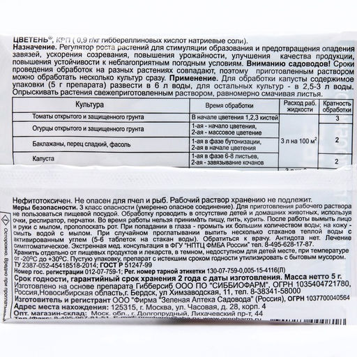 Цена за 10 шт. Стимулятор цветения и образования завязей "Цветень", 5 г