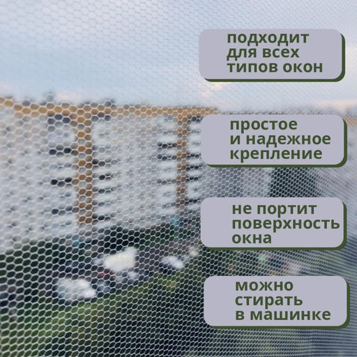 Сетка антимоскитная на окна для защиты от насекомых, 150×150 см, крепление на липучку, белая