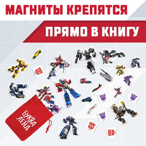 Магнитная книга с заданиями TRANSFORMERS, 8 стр., 27 магнитов - Hasbro фото 2
