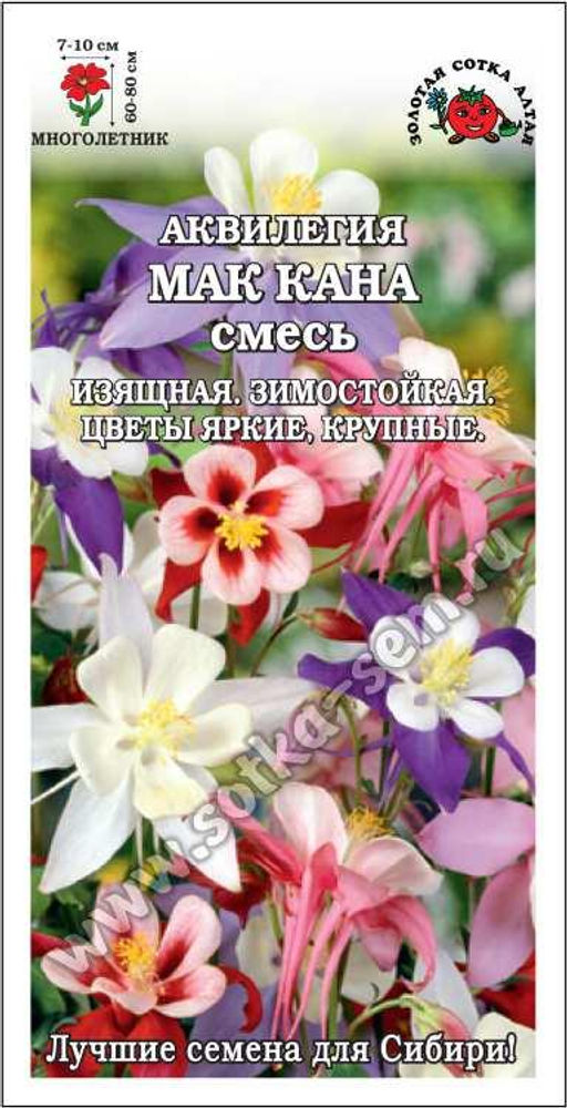 Аквилегия Мак Кана смесь 0,1г (Золотая сотка Алтая)