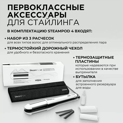 -10% Инновационный паровой мультистайлер для волос Steampod 4 - Loreal professionnel фото 2