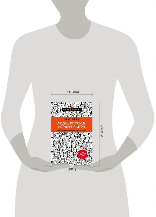 Люди, которые играют в игры (новое оформление) - Эксмо фото 4