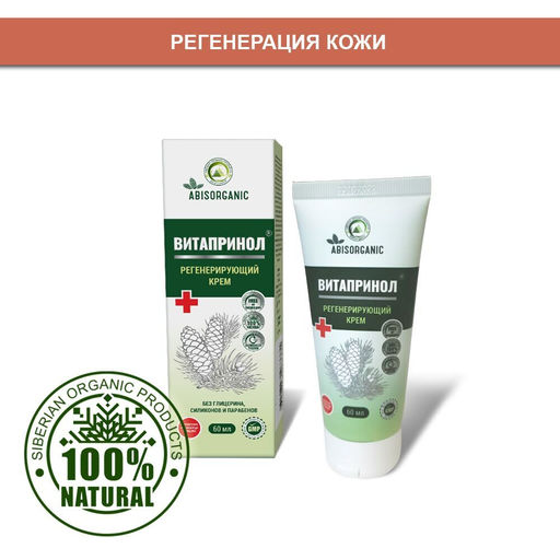 Витапринол крем регенерирующий - ABISORGANIC фото 3