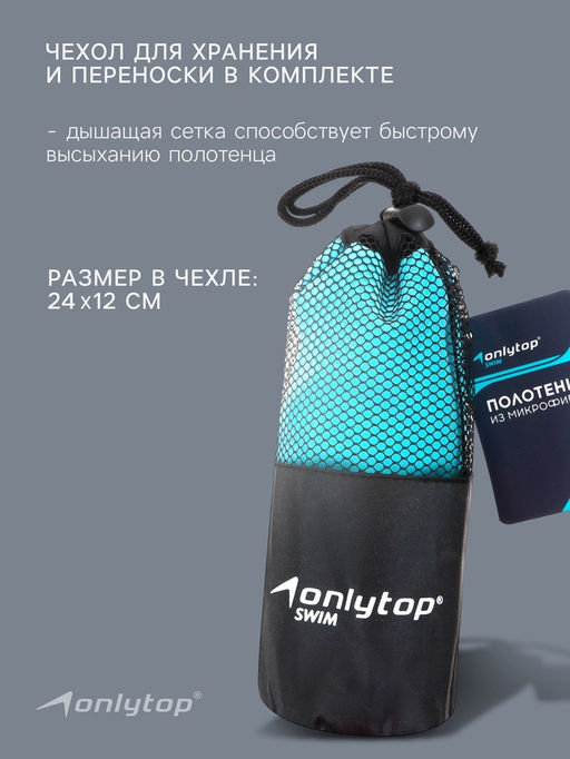 Полотенце из микрофибры ONLYTOP, 50х120 см, цвет голубой