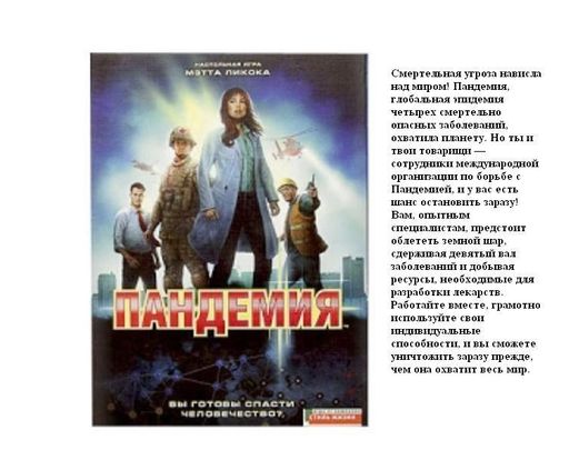Стиль Жизни.Наст.игра "Пандемия" арт.71100/LS150 /6
