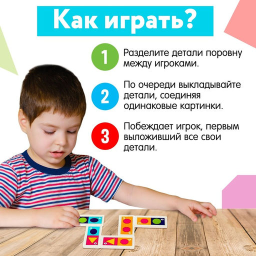 Цена за 2 шт. Домино «Изучаем цвета и формы», пластик, 28 деталей