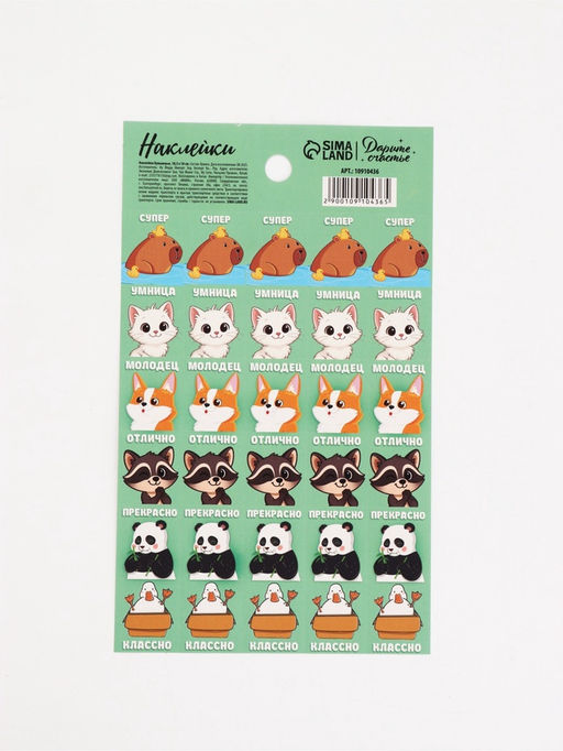 Цена за 10 шт. Наклейки детские оценки «Умница», 10.5×18 см