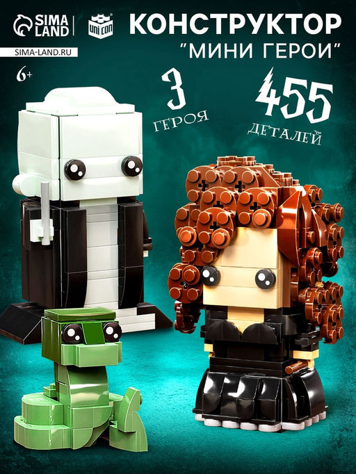 Конструктор Мини Герои, Злодеи, 455 деталей