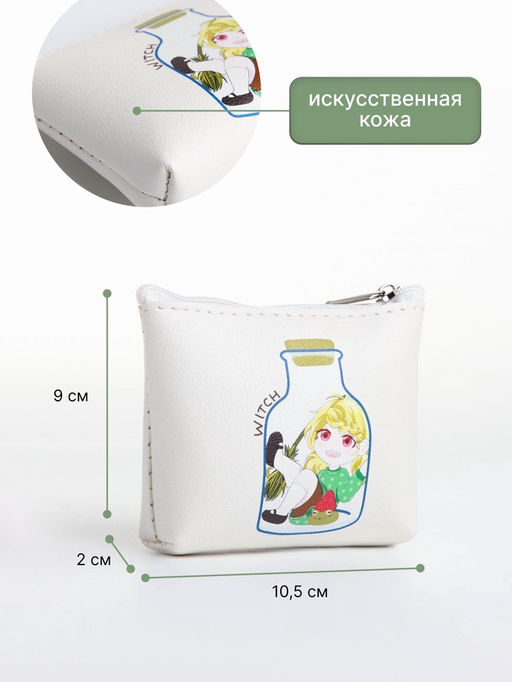 Кошелёк детский Аниме girl, монетница, на молнии, с рисунком, белый