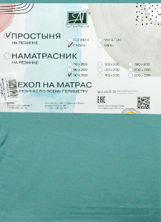 ПР-СО-Р-180(180)-БИР Бирюза простыня Сатин однотонный на резинке 180х200х25