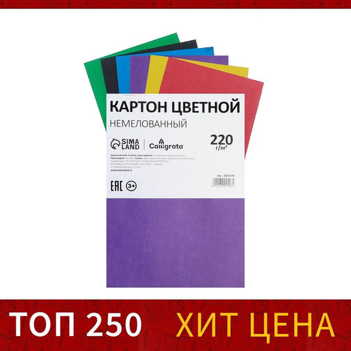 Цена за 9 шт. Картон цветной Calligrata, А4, 6 листов, 6 цветов, немелованный