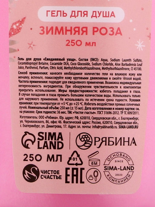 Новогодний подарочный набор косметики «Уютной зимы», гель для душа 250 мл и мочалка для тела, Чистое счастье