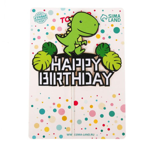 Цена за 6 шт. Топпер для торта «С Днём Рождения»