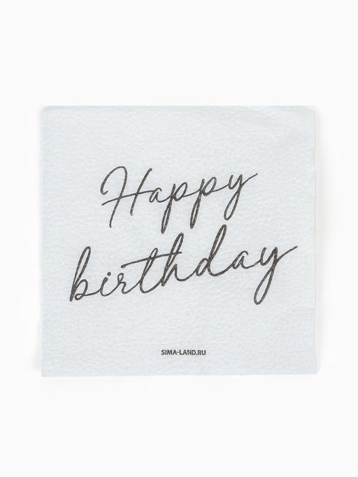 Салфетки бумажные однослойные Happy birthday, 24х24 см, 50 шт