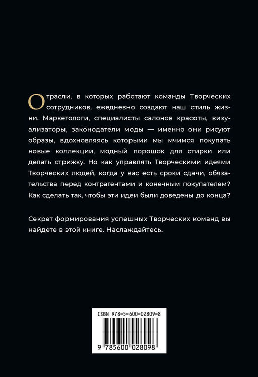 Творческие. Как долго и эффективно работать с творческими людьми