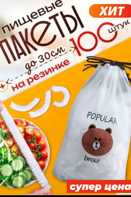 Универсальный пакет-шапочка до 30 см в упаковке 100шт