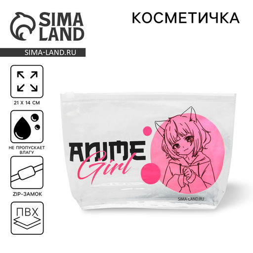 Цена за 2 шт. Косметичка из прозрачного PVC 21×2×14 см «Аниме Girl»