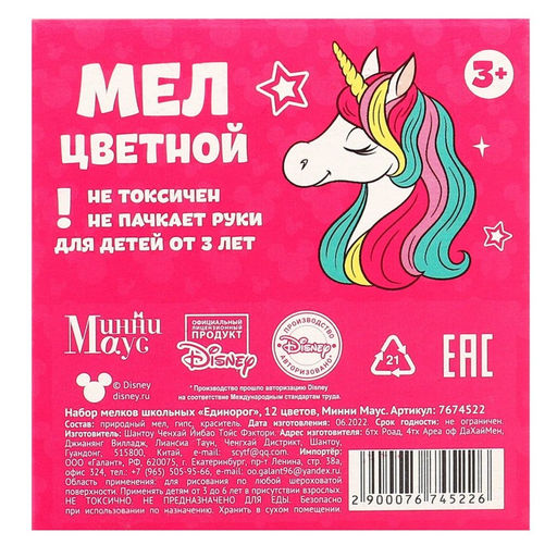 Набор мелков школьных, 12 штук, Минни Маус Единорог - Disney фото 8